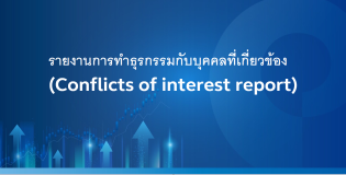 Conflicts of interest report