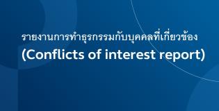 Conflicts of interest report