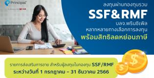 SSF/RMF