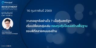 Principal Investment Opportunities