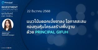 Principal Investment Opportunities