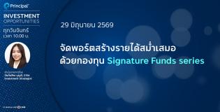 Principal Investment Opportunities