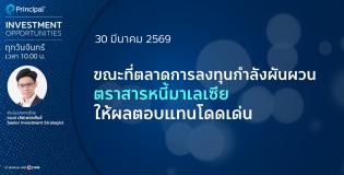 Principal Investment Opportunities