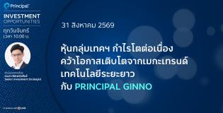 Principal Investment Opportunities