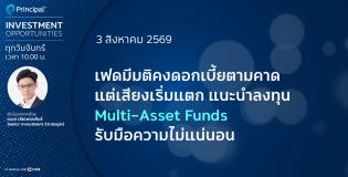 Principal Investment Opportunities