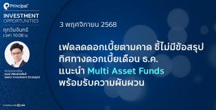 Principal Investment Opportunities