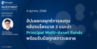 Principal Investment Opportunities