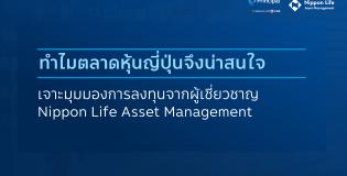 JEQ ทำไมตลาดหุ้นญี่ปุ่นถึงน่าลงทุน