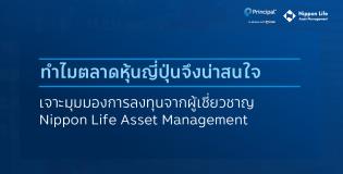 JEQ ทำไมตลาดหุ้นญี่ปุ่นถึงน่าลงทุน