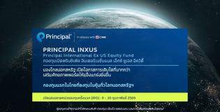PRINCIPAL INXUS กองทุนหุ้นคุณภาพดี นอกสหรัฐ