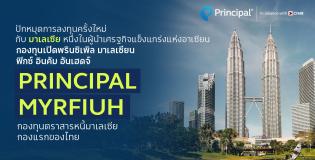 กองทุนตราสารหนี้มาเลเซีย