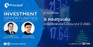 5 กองทุนเด่นที่ควรมีติดพอร์ต
