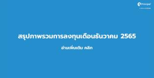 Monthly-Report-Dec-2022_TH-Web