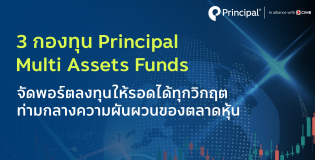 Principal Multi assets funds