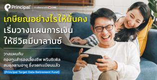 เกษียณอย่างมีความสุข