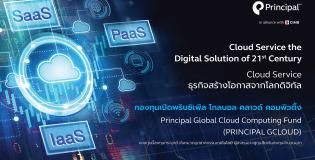 Cloud service the digital solution of 21st century