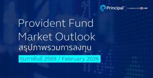 monthly report สมาชิกกองทุนสำรองเลี้ยงชีพ