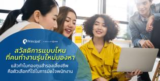 Employee benefit for new gen
