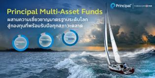 กองทุน Multi asset funds พรินซิเพิล