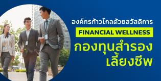 Provident fund content Financial wellness