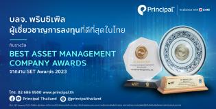 บลจ. พรินซิเพิล Best Asset Management Company Awards ประจำปี 2566 