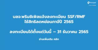 SSF-RMF-Annoucement