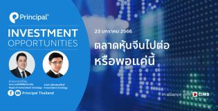 ตลาดหุ้นจีนไปต่อหรือพอเเค่นี้