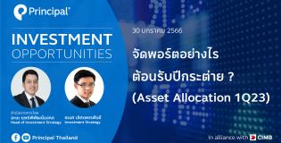 Asset Allocation Q1 2023