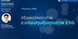 Investment opportunities 7-8-23