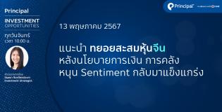 iop may 13 2024 สะสมหุ้นจีน