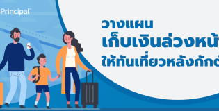 saving plan for trip after covid-19
