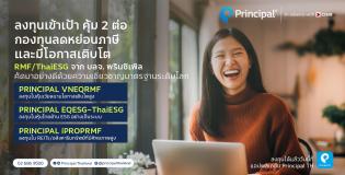 tax saving funds กองทุนลดหย่อนภาษี